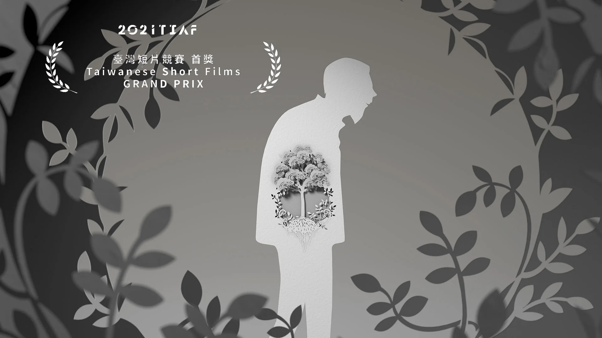 INSIDE / TIAF / TW short films / Grand Prix